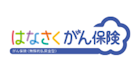 はなさくがん保険