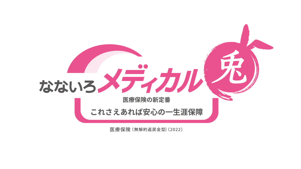 なないろメディカル兎