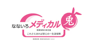 なないろメディカル兎