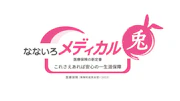 なないろメディカル兎