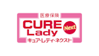 女性向け医療保険CURE Lady Next[キュア・レディ・ネクスト]