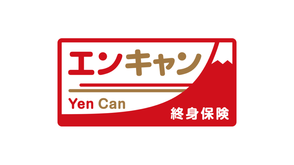 終身保険Yen Can[エンキャン]