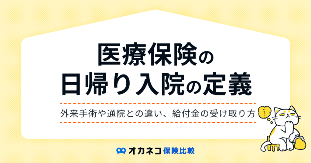 eyecatch-day-hospitalization