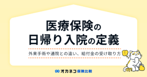 eyecatch-day-hospitalization