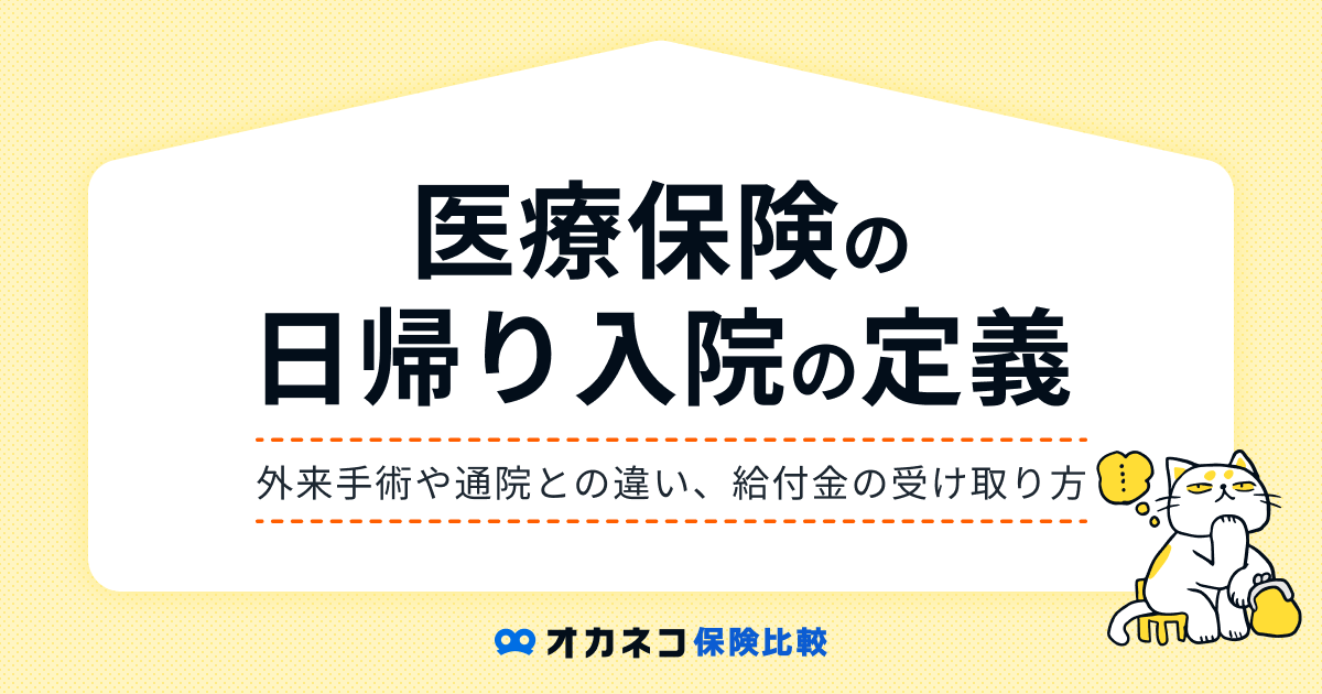 eyecatch-day-hospitalization